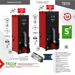 Котел пеллетный автомат TECO Pellet 15
