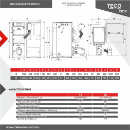 Котел пеллетный автомат TECO Pellet Box 25