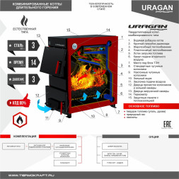 Котел комбинированный URAGAN Prof 22