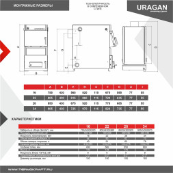 Котел комбинированный URAGAN Prof 28