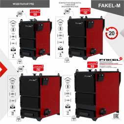 Котел промышленный жаротрубный FAKEL-М 350