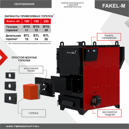 Котел промышленный жаротрубный FAKEL-М 350