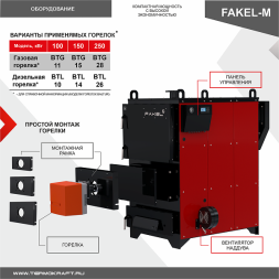 Котел промышленный жаротрубный FAKEL-М 100