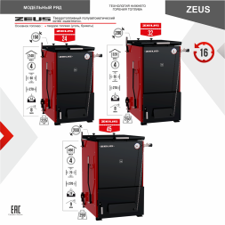 Котел твердотопливный ZEUS 45