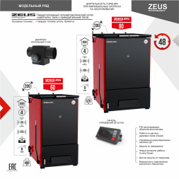 Котел твердотопливный ZEUS 60 с дымососом