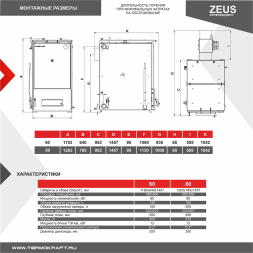 Котел твердотопливный ZEUS 60 с дымососом